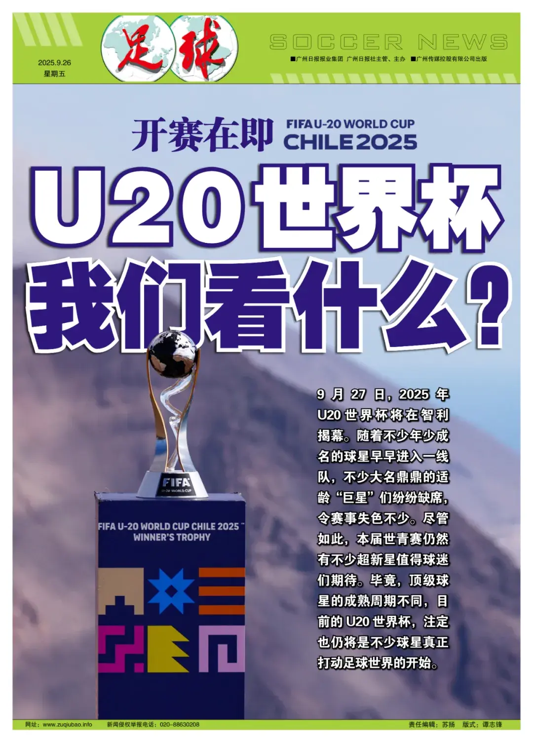 欧青赛冠军